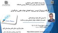 کارگاه پروپوزال نویسی 